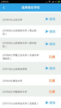 CET口试-无准考证查四六级成绩软件