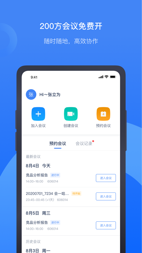 讯飞听见会议app