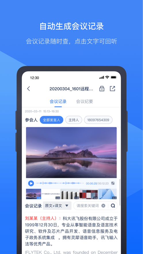 讯飞听见会议app