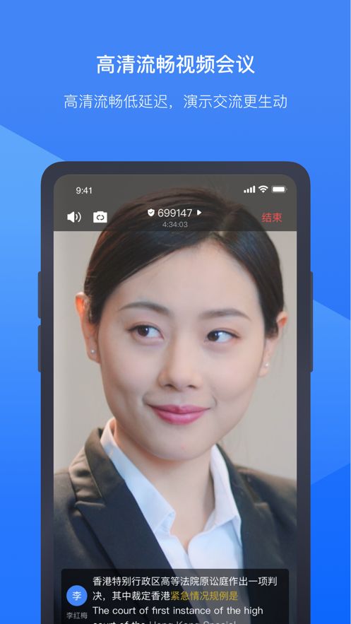 讯飞听见会议app