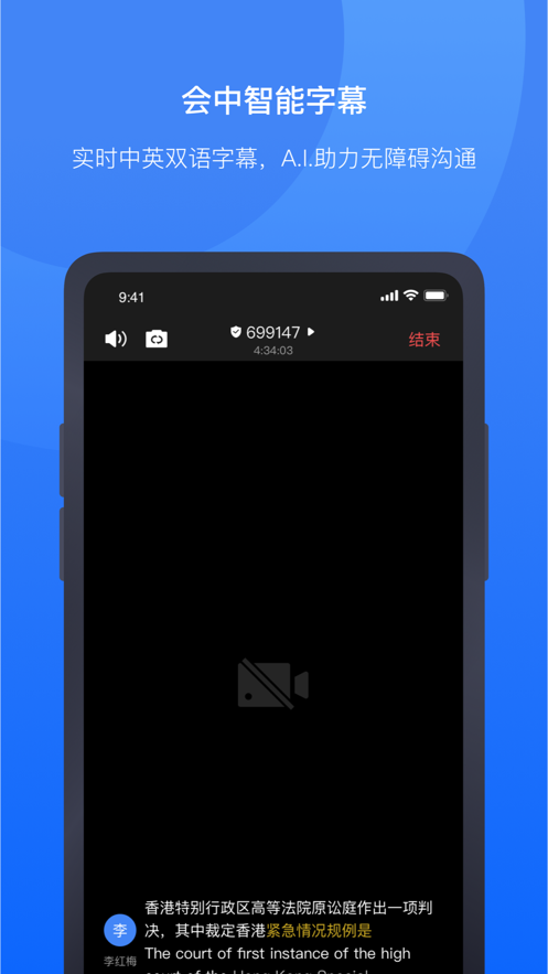 讯飞听见会议app