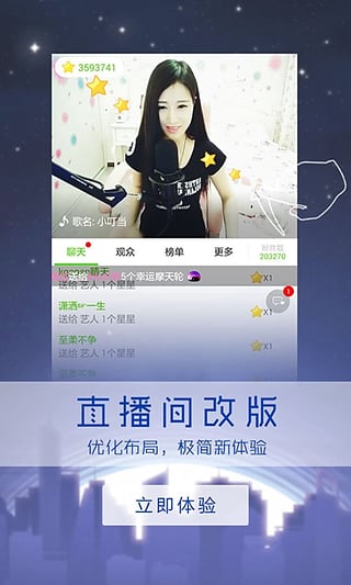 繁星直播手机版app下载