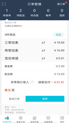 51快商(商家接单后台)