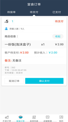 51快商(商家接单后台)