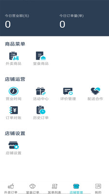 51快商(商家接单后台)