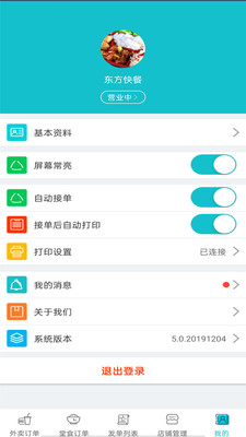 51快商(商家接单后台)