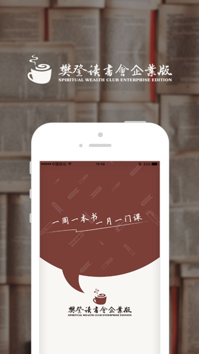 樊登读书会企业版官方下载