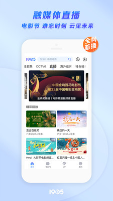 1905电影网手机客户端