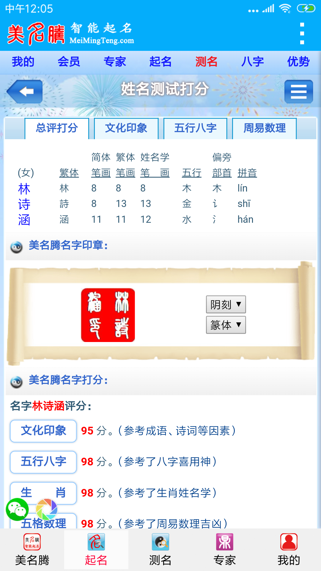 美名腾智能宝宝起名app
