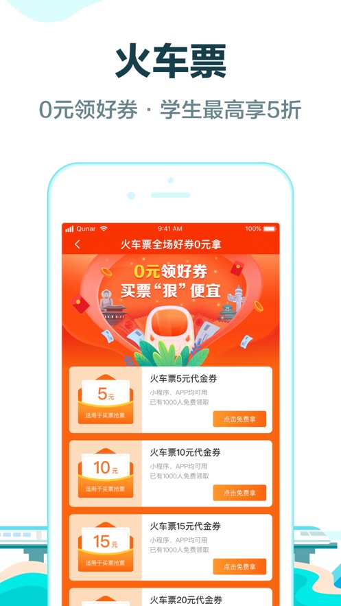 去哪儿旅行iPhone版