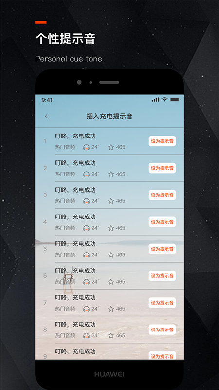 手机充电提示音app