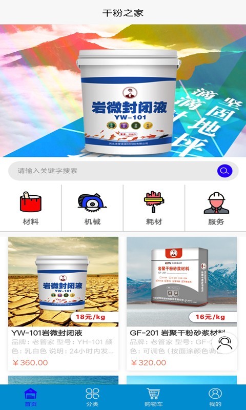 老管家app