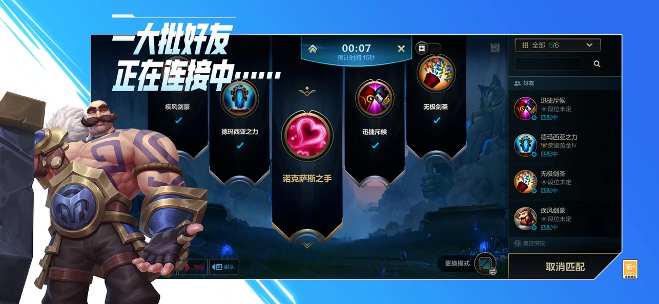 英雄联盟手游全英雄全皮肤版