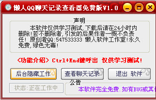 懒人QQ聊天记录查看器