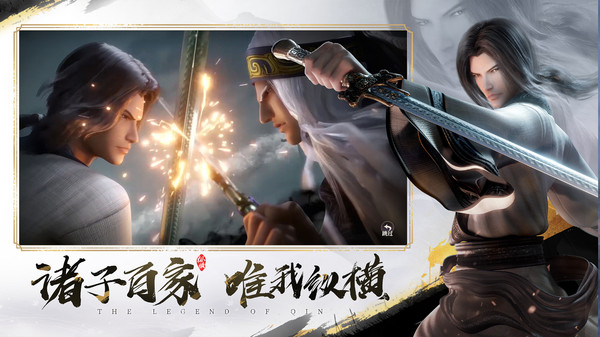 秦时明月之诸子百家手游