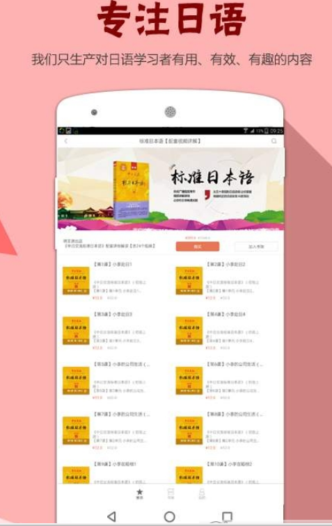 每日日语学习app