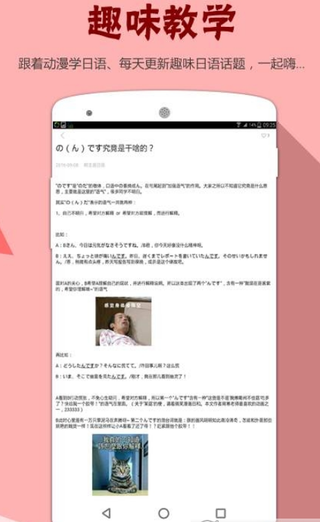 每日日语学习app