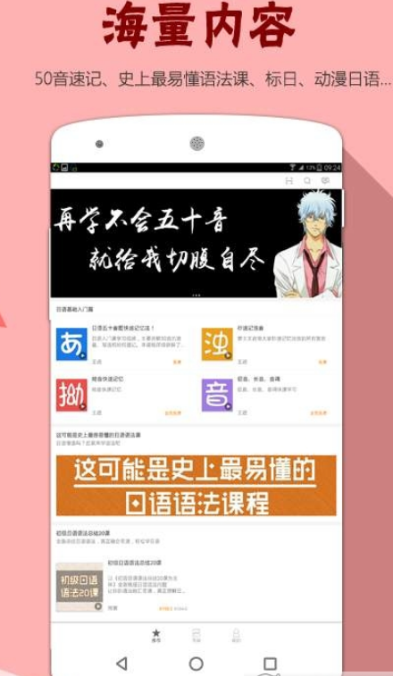 每日日语学习app