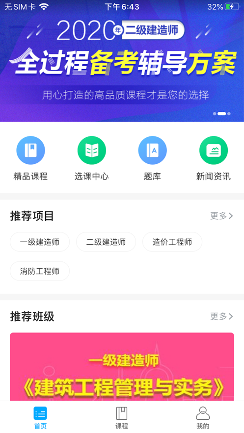 慧嘉森网校app