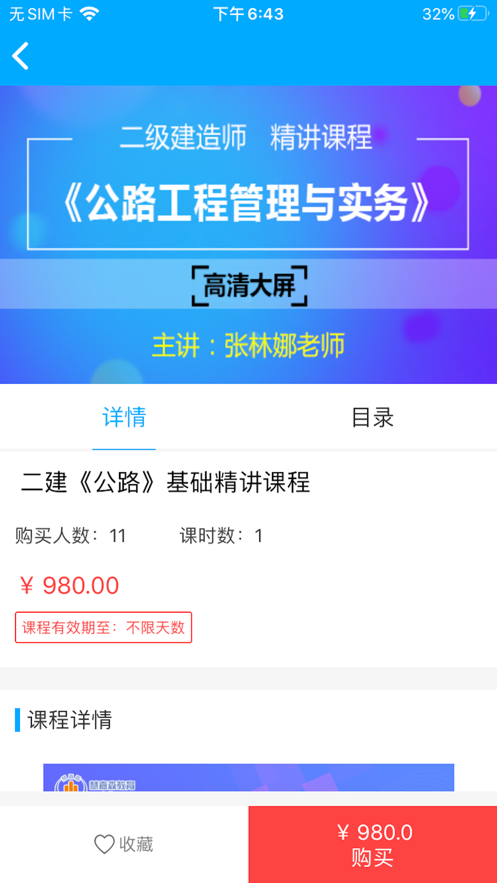 慧嘉森网校app