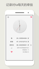 牵挂安卓版下载