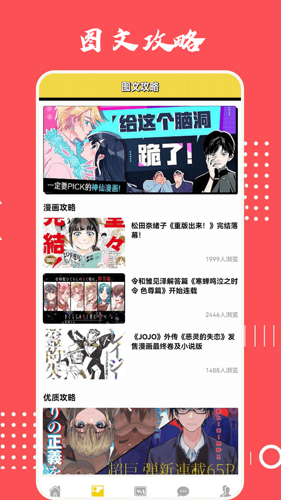 新新漫画工具