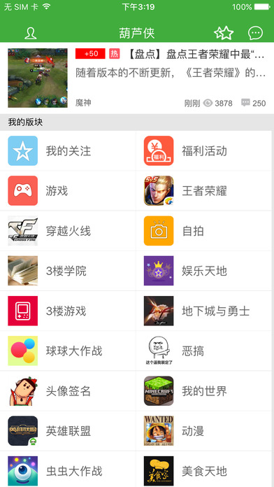 葫芦侠修改器苹果版下载