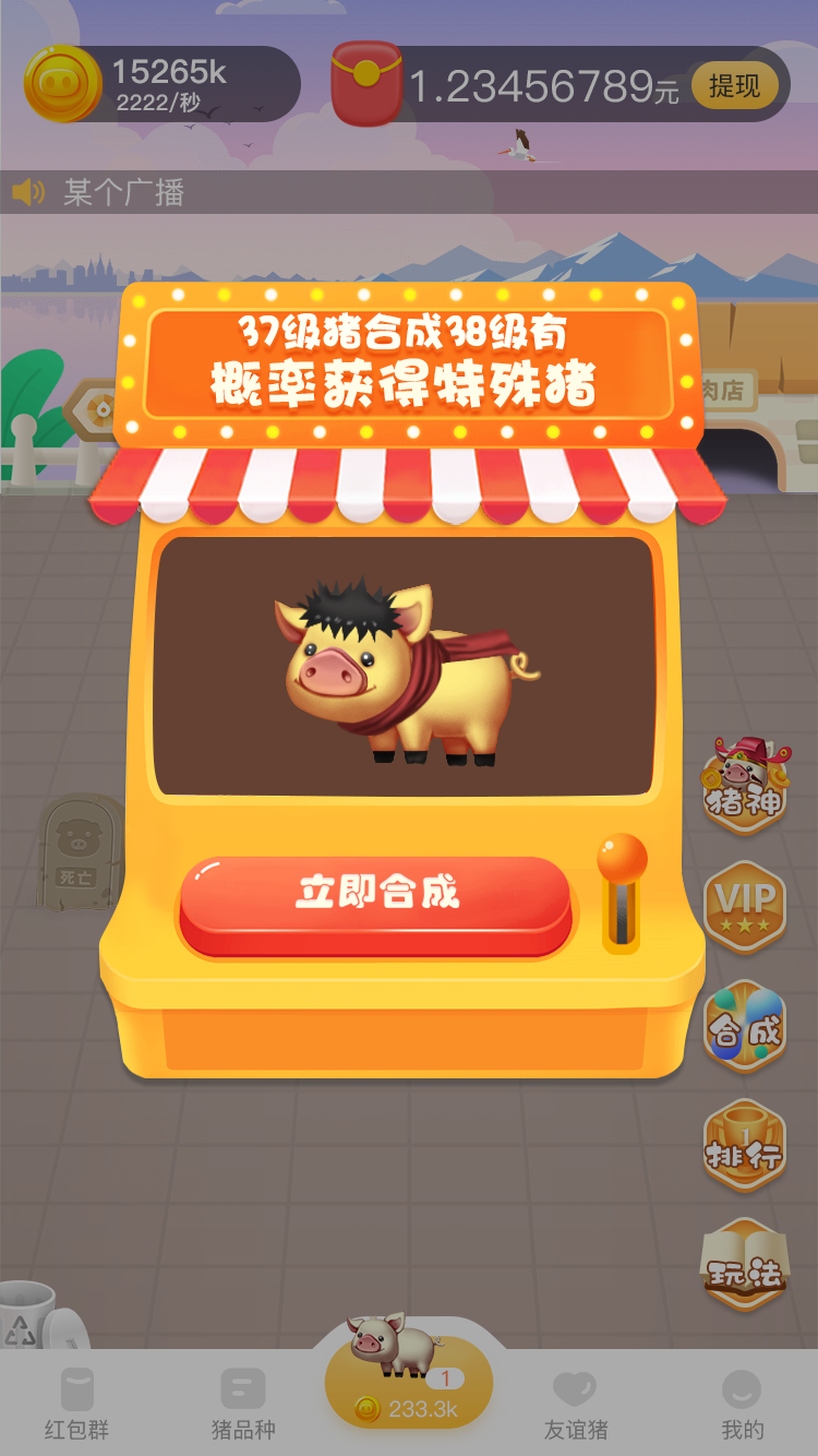 小猪快跑红包版