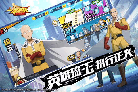 一拳超人最强之男天马时空版