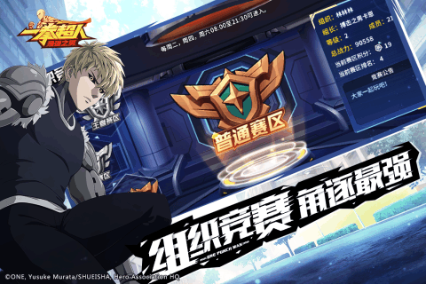 一拳超人最强之男天马时空版