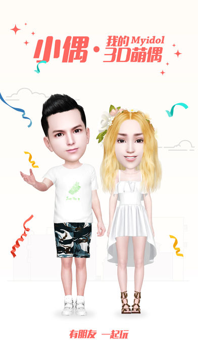 小偶我的3d萌偶app下载