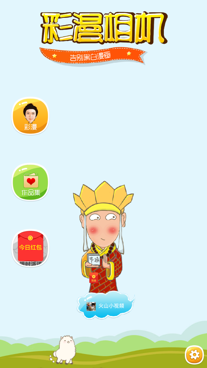 彩漫相机-漫画滤镜