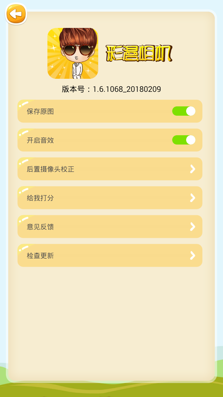 彩漫相机-漫画滤镜