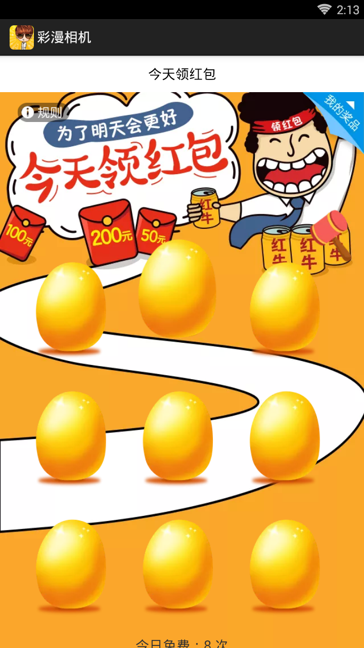 彩漫相机-漫画滤镜