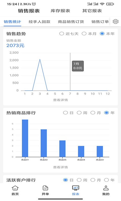 管家婆云辉煌app1