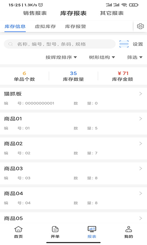 管家婆云辉煌app2