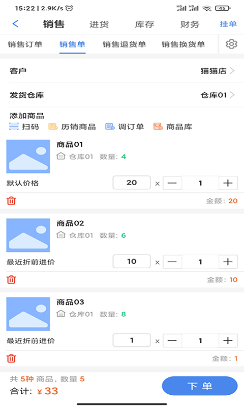 管家婆云辉煌app3