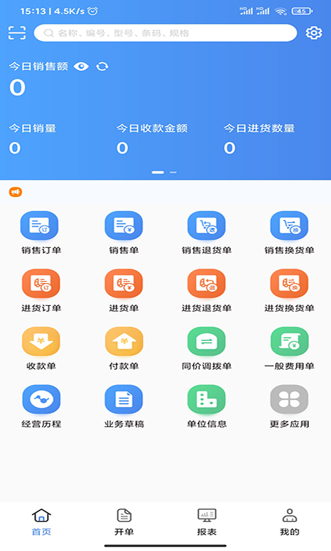 管家婆云辉煌app4