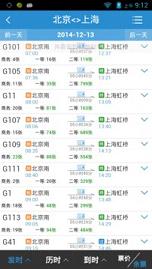 铁路12306网上订票系统下载