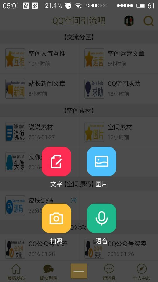 QQ空间引流吧手机版下载
