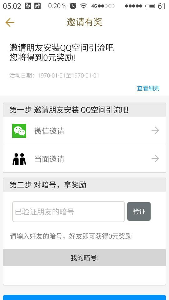 QQ空间引流吧手机版下载