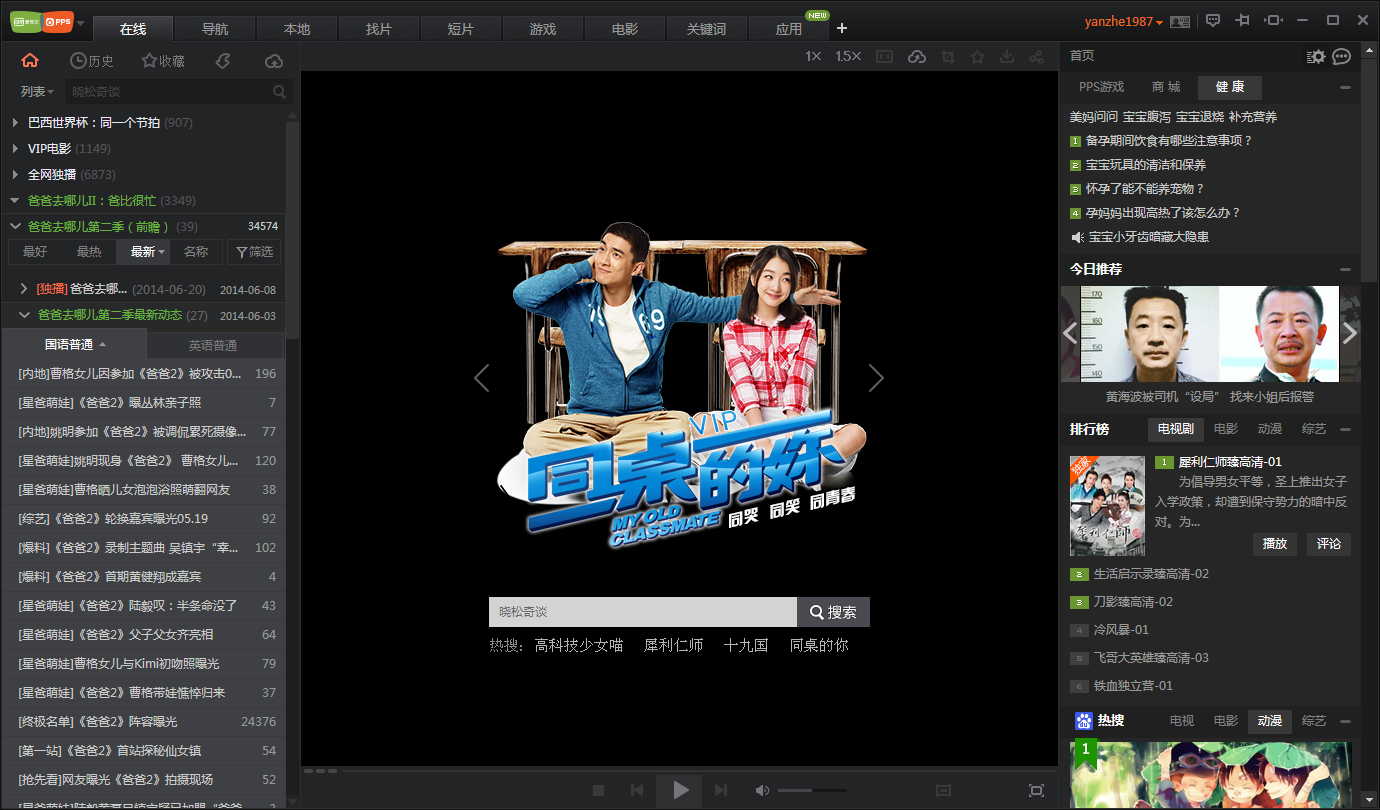 爱奇艺PPS影音官方下载2018