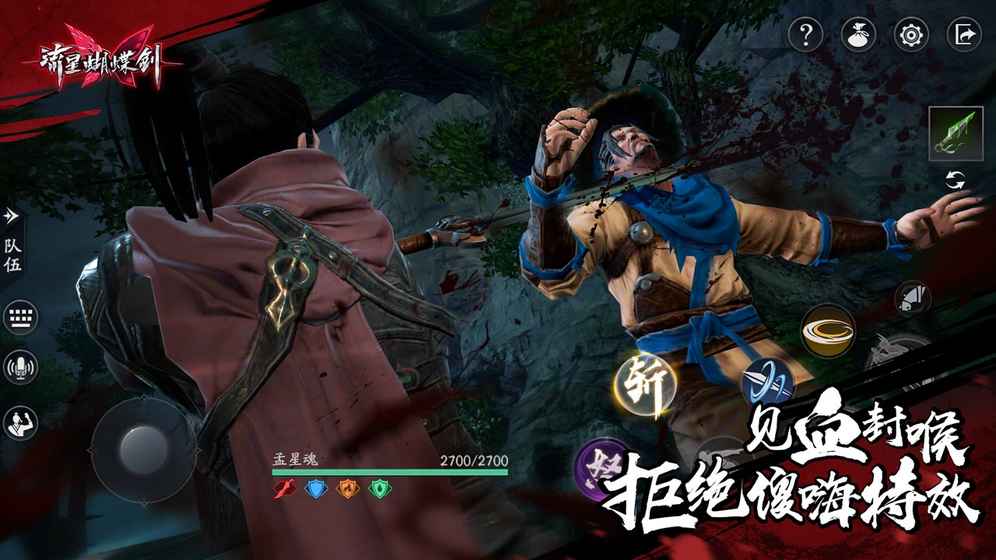 流星蝴蝶剑taptap版