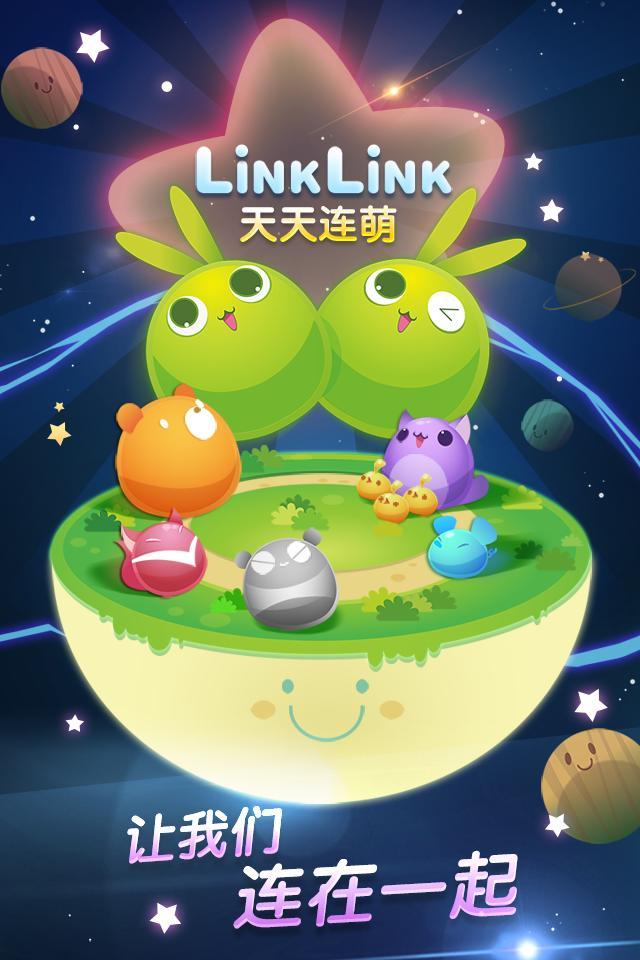 天天连萌电脑版