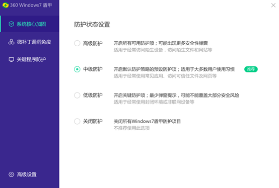 360Windows7盾甲最新版