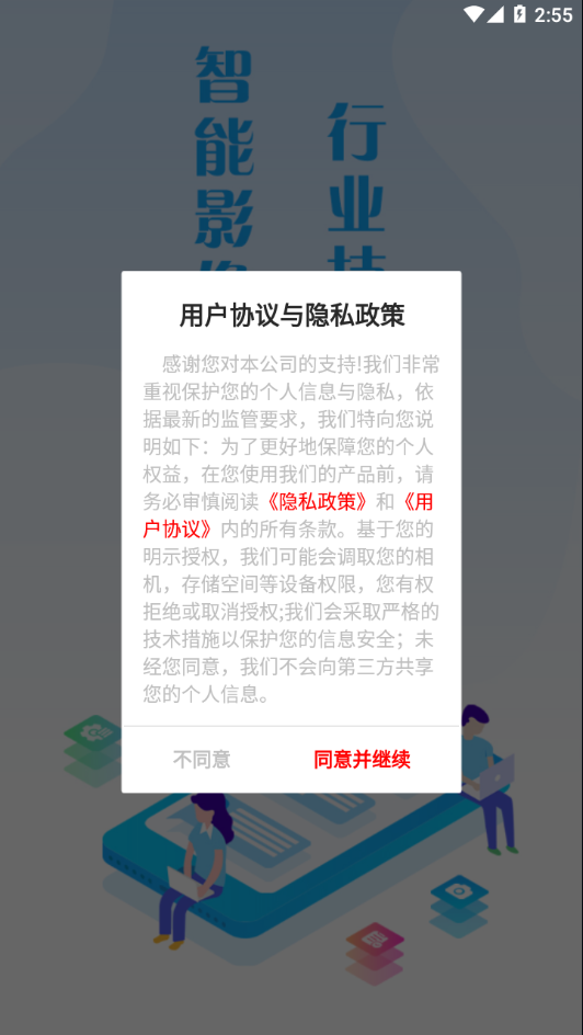 国信移动办公app