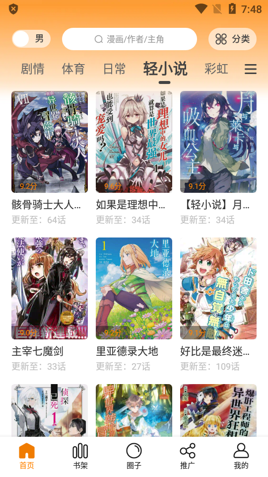 包子漫画app