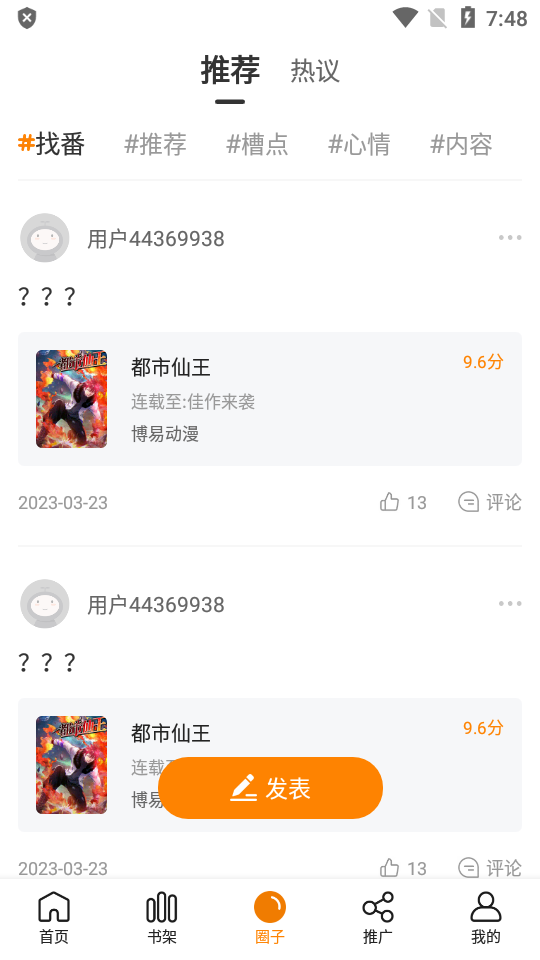 包子漫画app