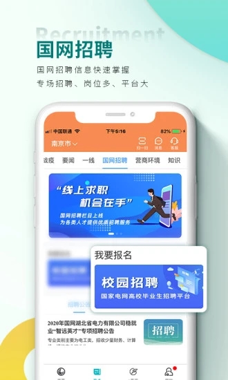 国家电网App官方下载4