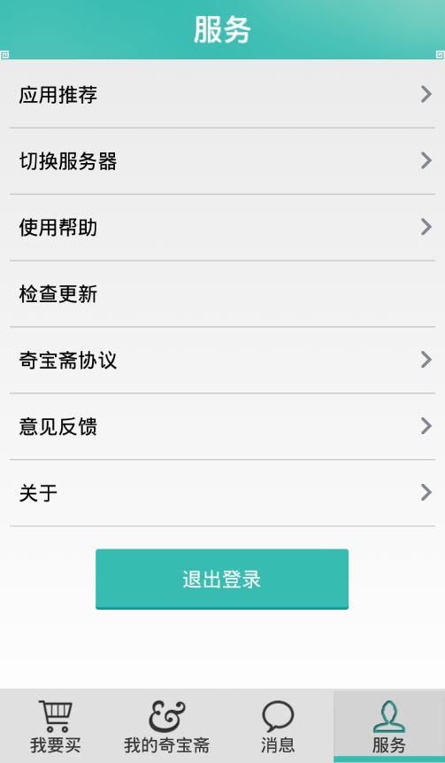 奇宝斋手机版下载